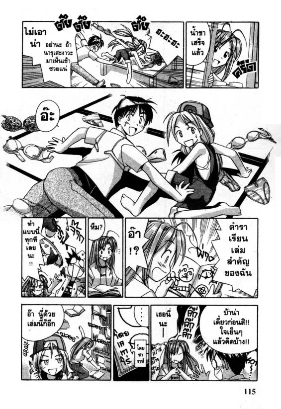 Love Hina - หน้า 10