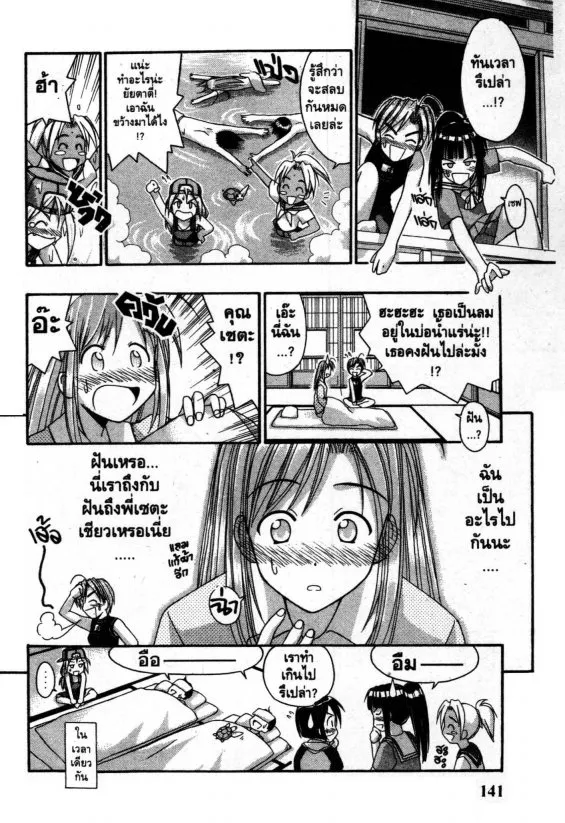 Love Hina - หน้า 17