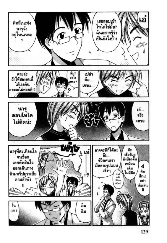 Love Hina - หน้า 5