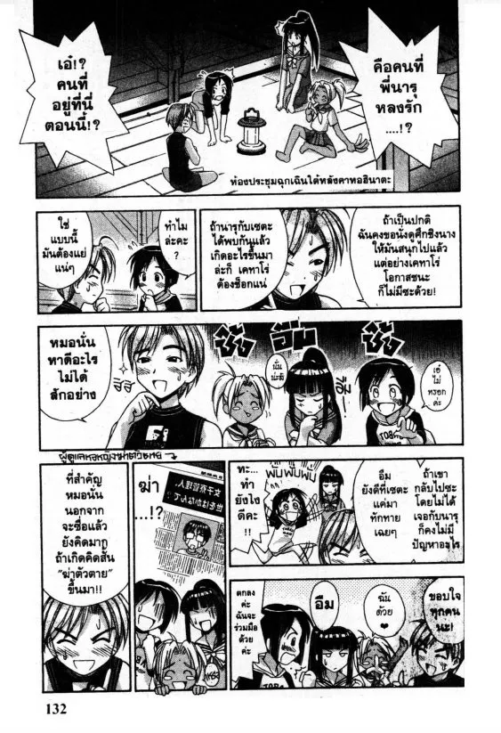 Love Hina - หน้า 8