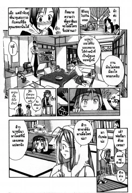 Love Hina - หน้า 9