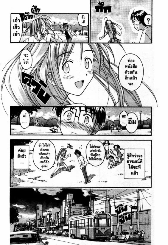 Love Hina - หน้า 10