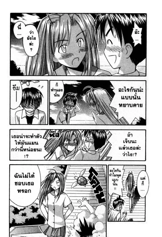 Love Hina - หน้า 14