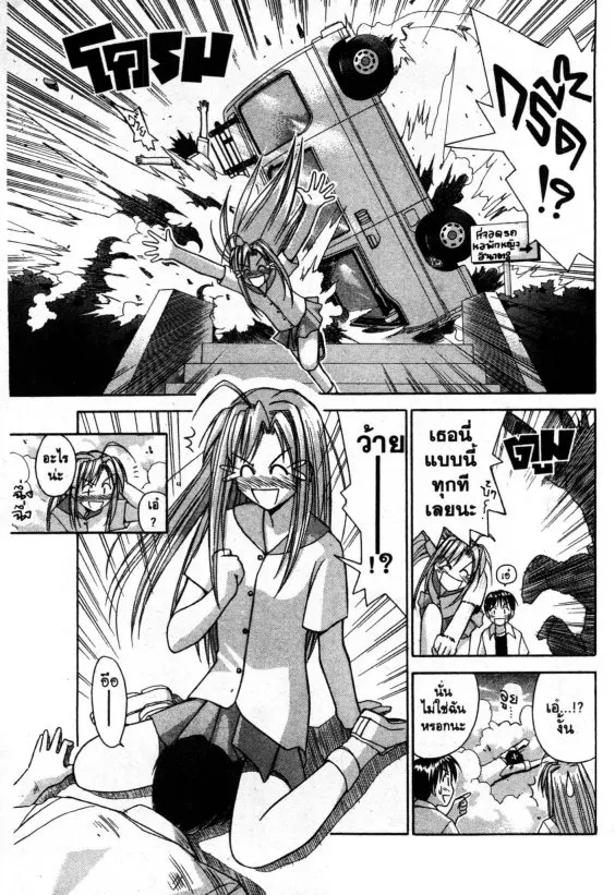 Love Hina - หน้า 17