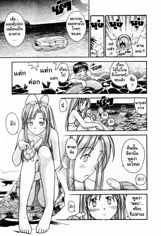 Love Hina - หน้า 10