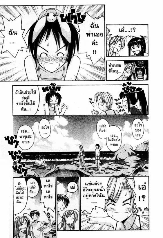 Love Hina - หน้า 14