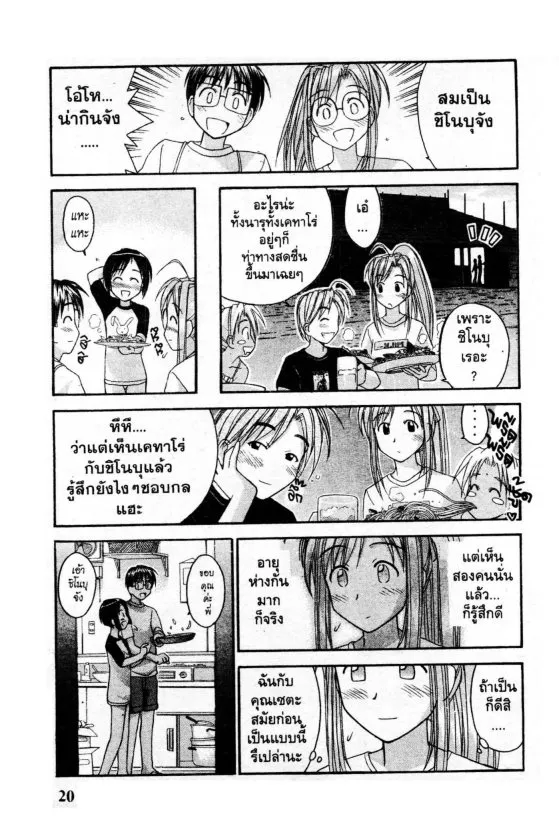 Love Hina - หน้า 20