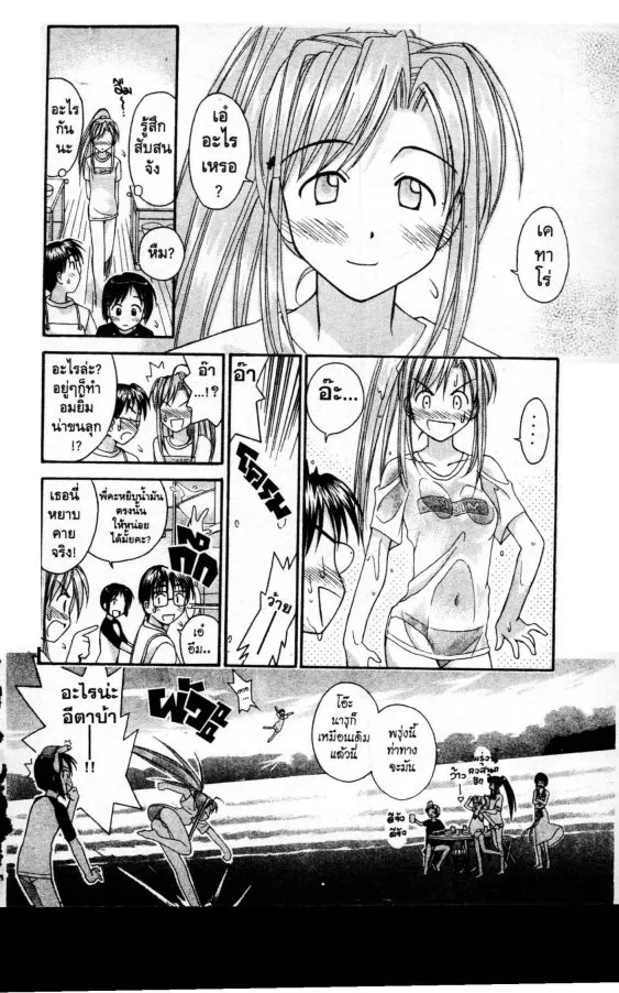 Love Hina - หน้า 21