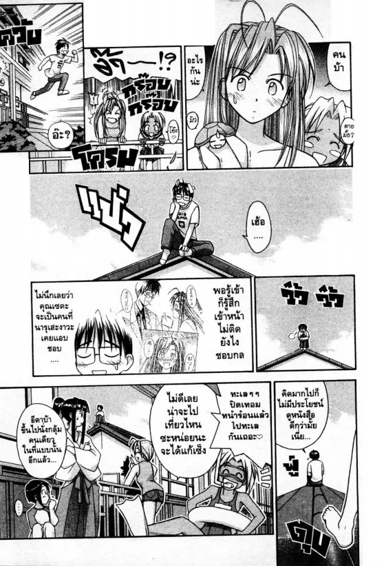 Love Hina - หน้า 4