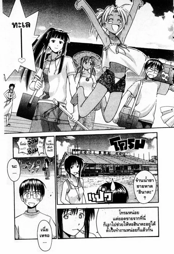 Love Hina - หน้า 6