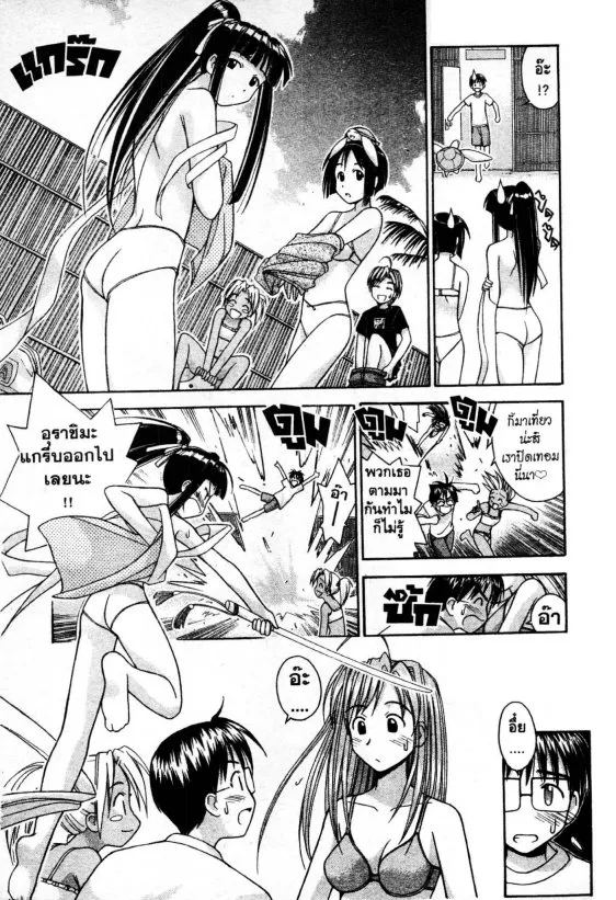 Love Hina - หน้า 8