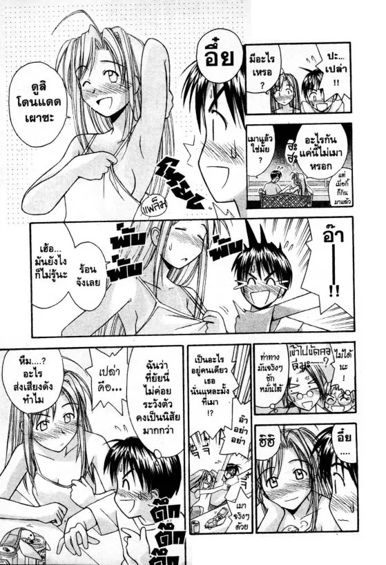 Love Hina - หน้า 13