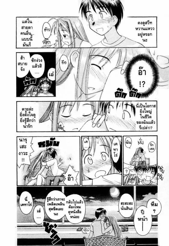 Love Hina - หน้า 14