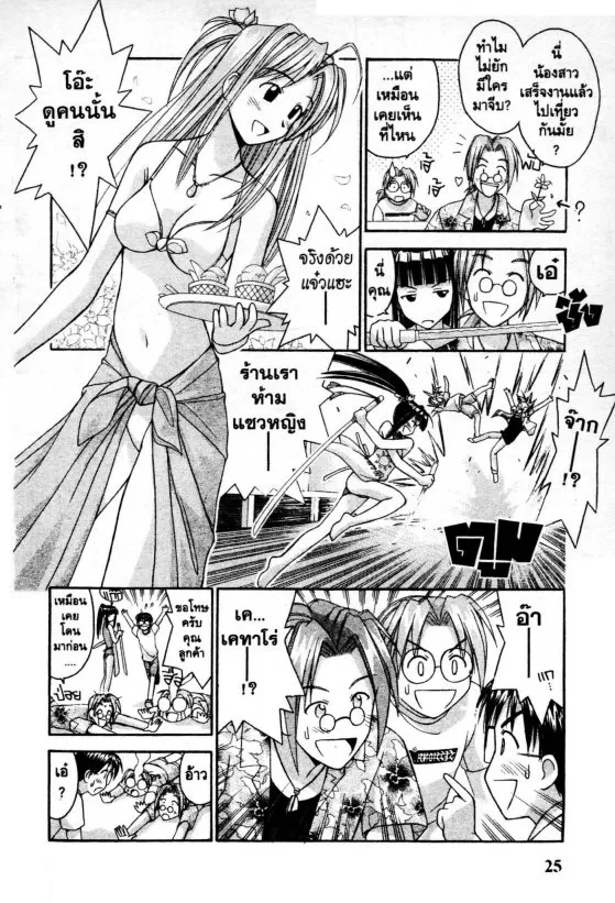 Love Hina - หน้า 2