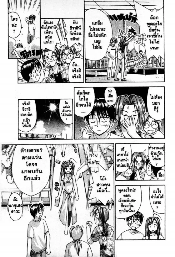 Love Hina - หน้า 3