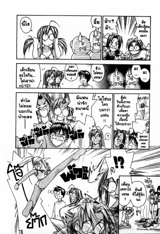 Love Hina - หน้า 4