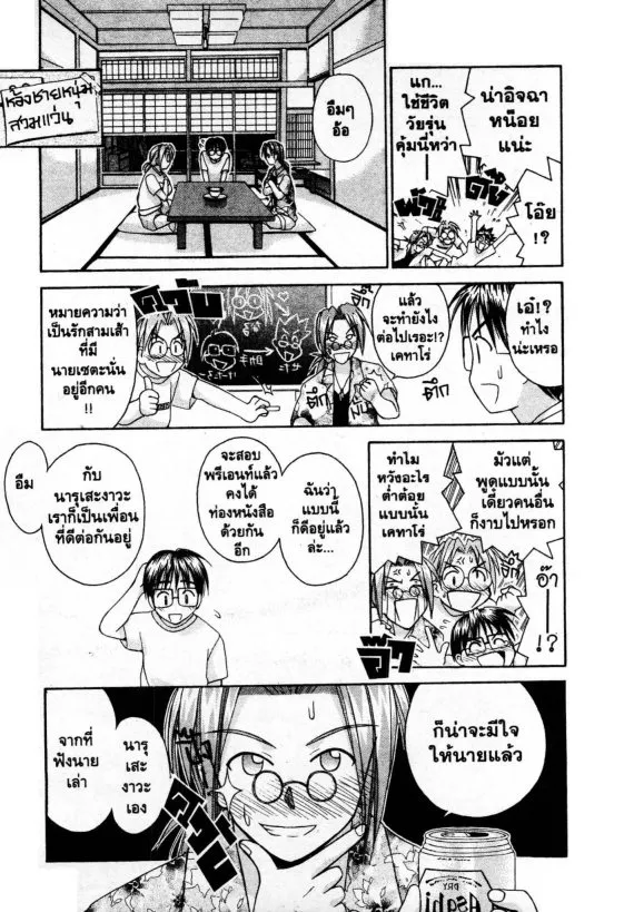 Love Hina - หน้า 7