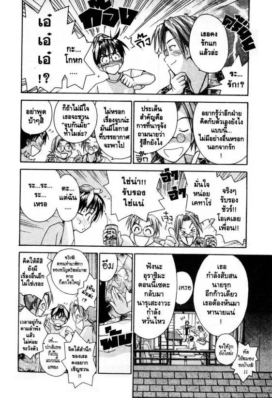 Love Hina - หน้า 8