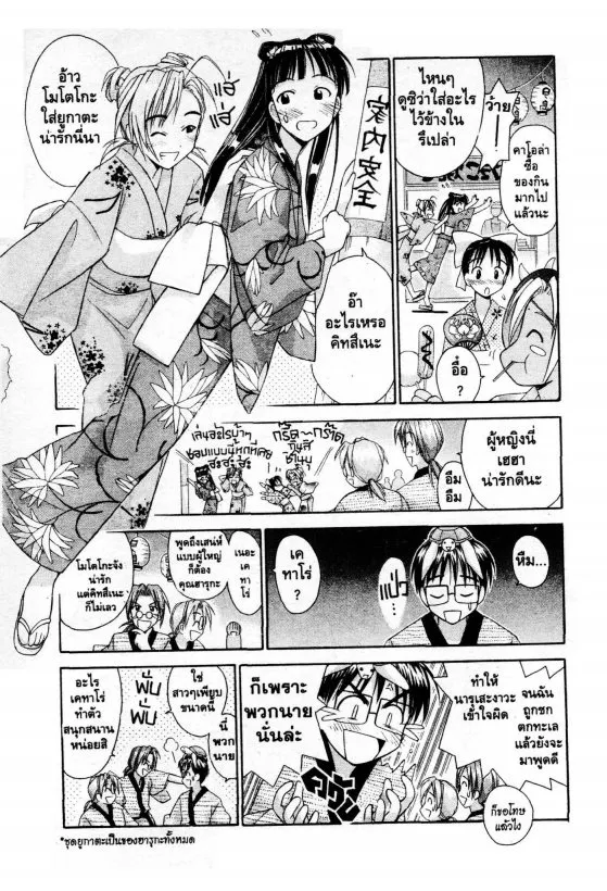 Love Hina - หน้า 1