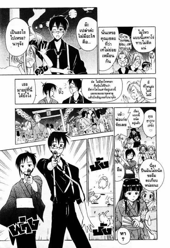 Love Hina - หน้า 3