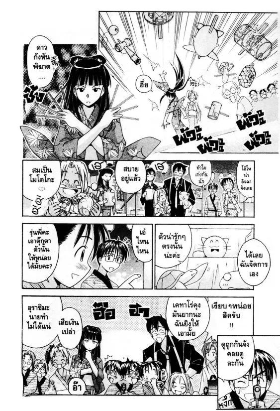 Love Hina - หน้า 4