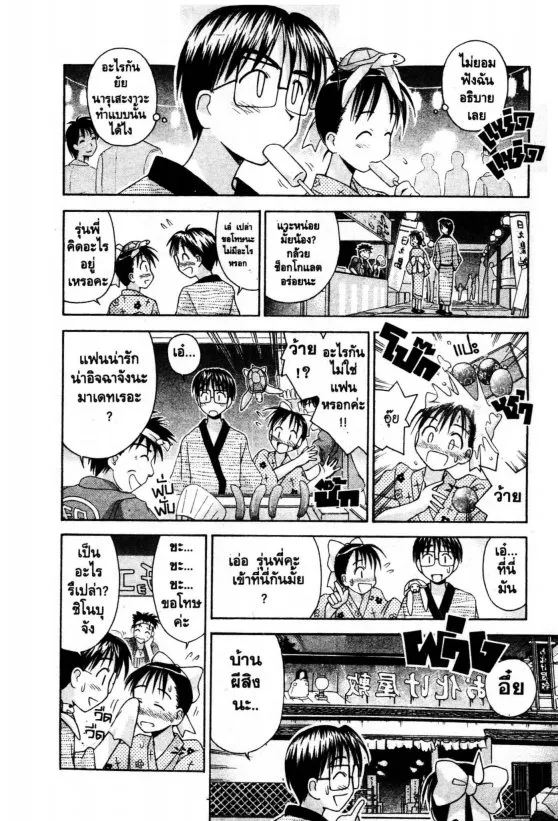 Love Hina - หน้า 8