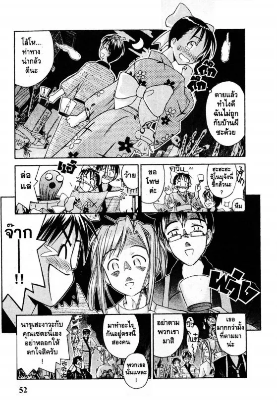 Love Hina - หน้า 9