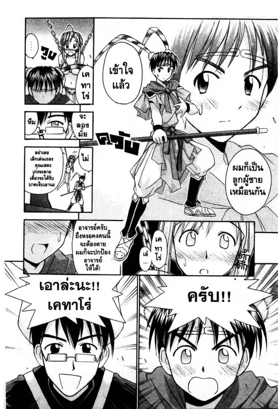 Love Hina - หน้า 16