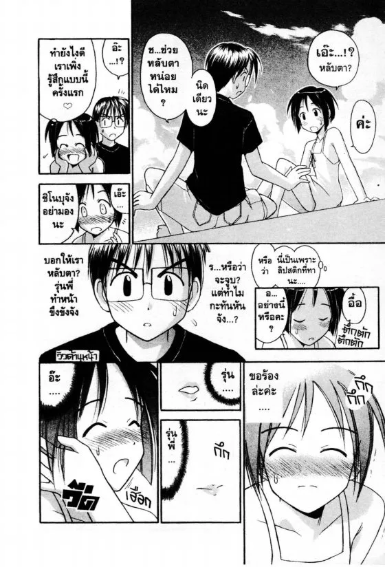 Love Hina - หน้า 16