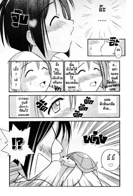 Love Hina - หน้า 17