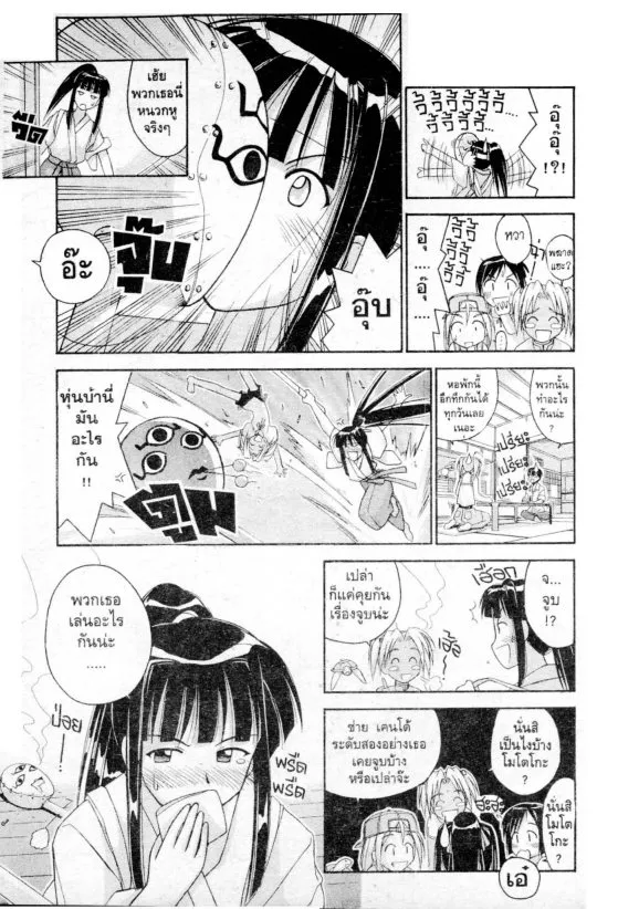 Love Hina - หน้า 7