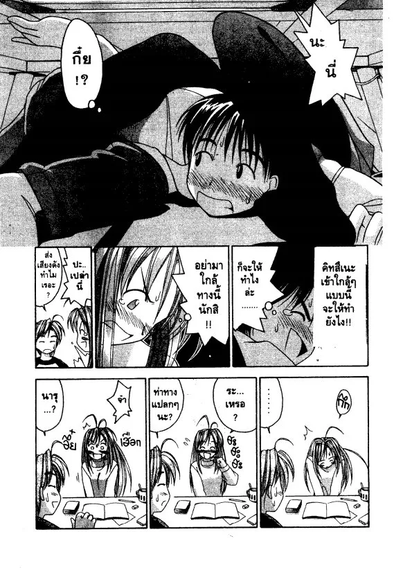 Love Hina - หน้า 15