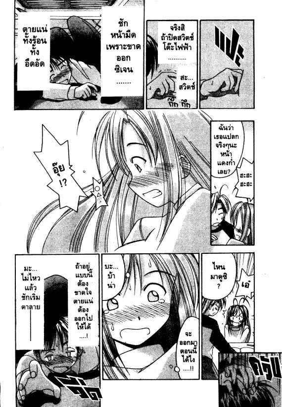 Love Hina - หน้า 16