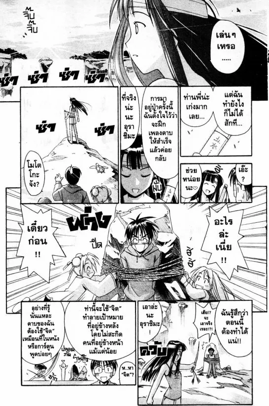 Love Hina - หน้า 15