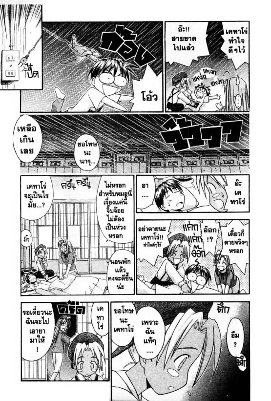 Love Hina - หน้า 11