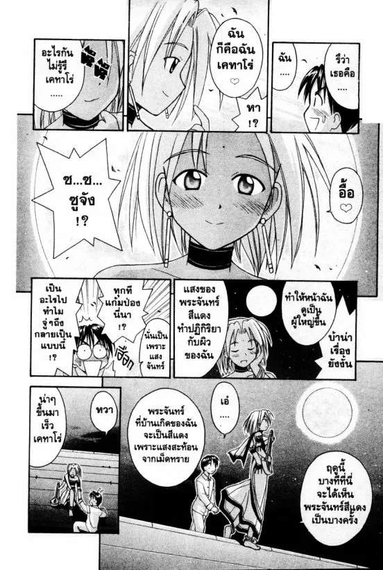 Love Hina - หน้า 14