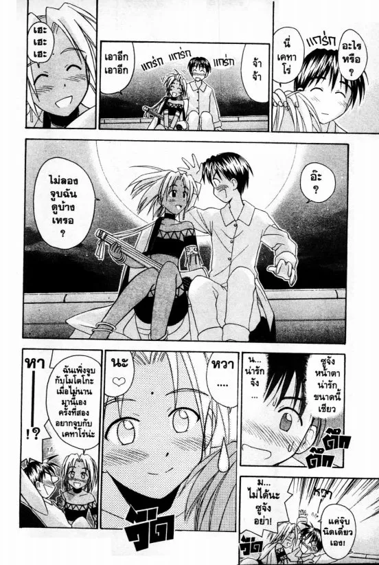 Love Hina - หน้า 16