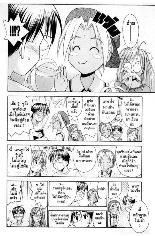 Love Hina - หน้า 4