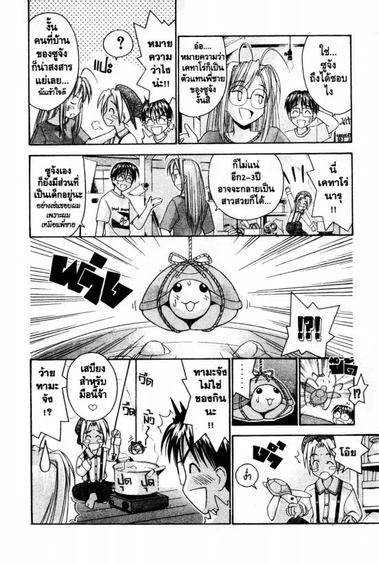 Love Hina - หน้า 8