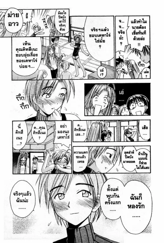 Love Hina - หน้า 15