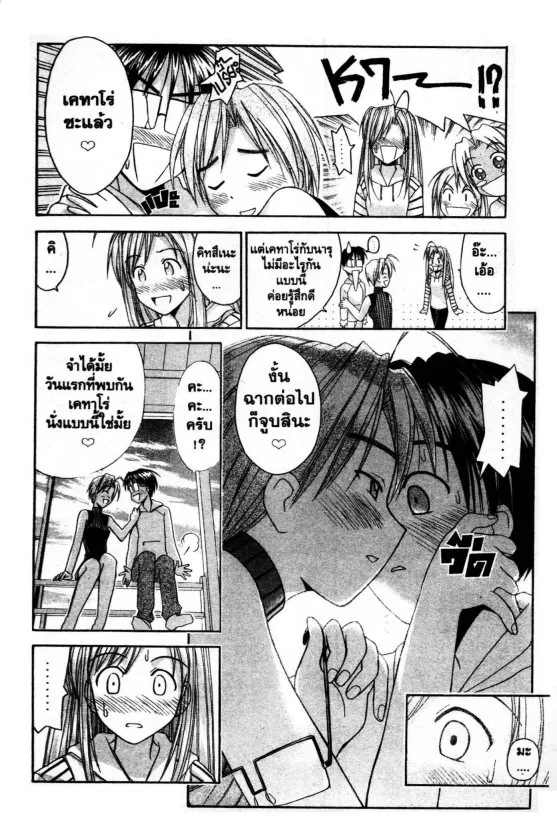 Love Hina - หน้า 16