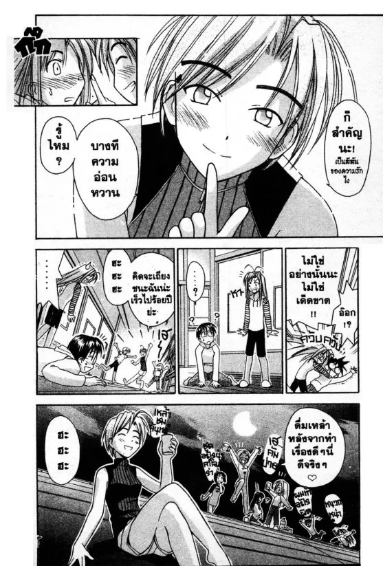 Love Hina - หน้า 18