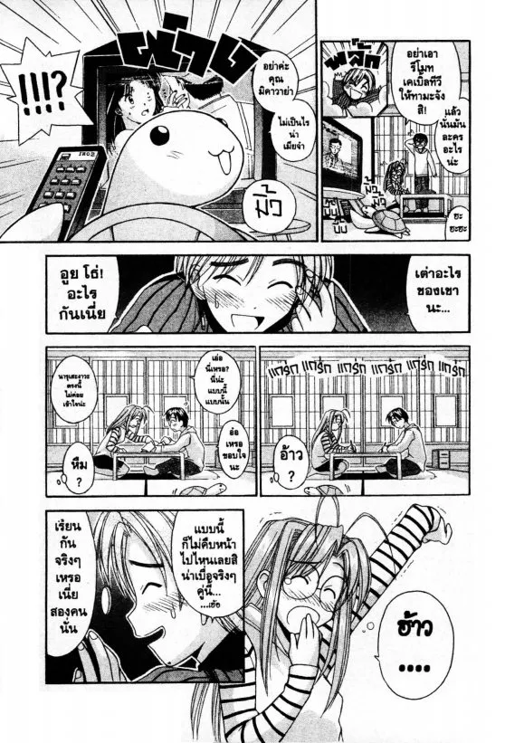 Love Hina - หน้า 3