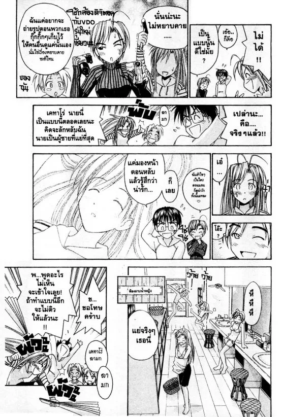 Love Hina - หน้า 7