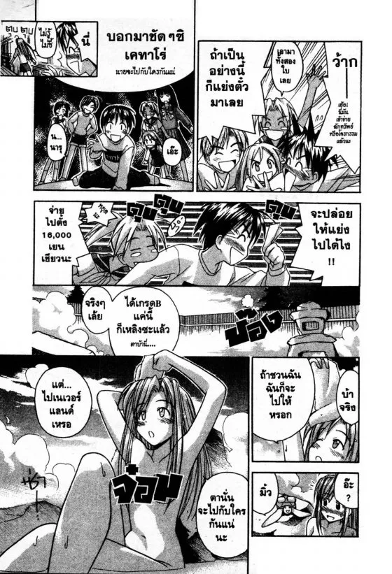 Love Hina - หน้า 16