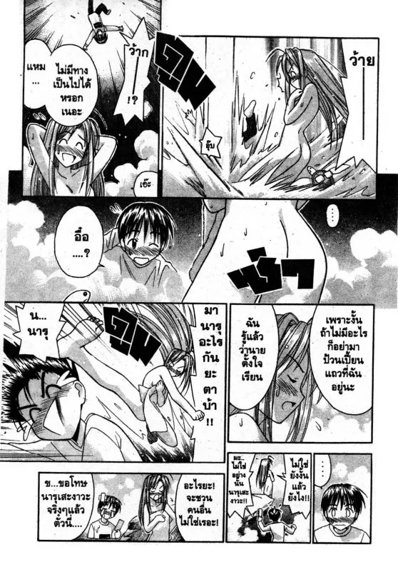 Love Hina - หน้า 18