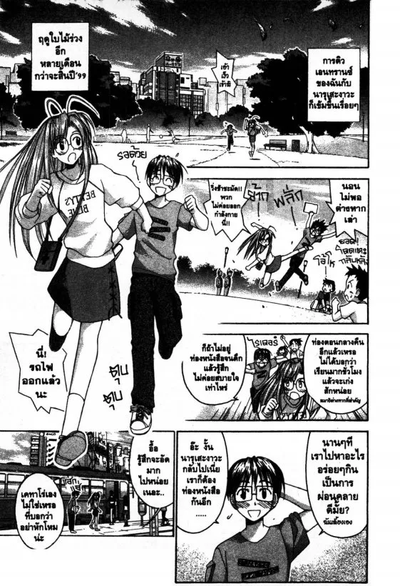 Love Hina - หน้า 4