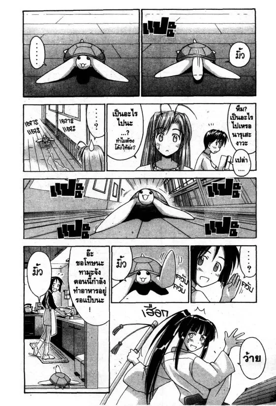 Love Hina - หน้า 8