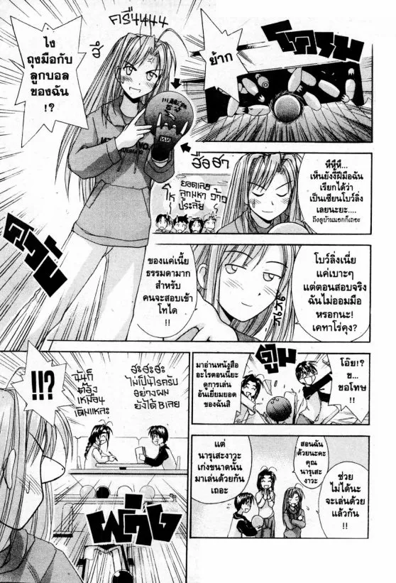 Love Hina - หน้า 13