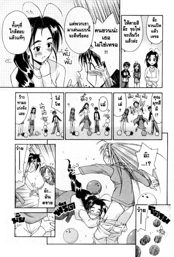 Love Hina - หน้า 15